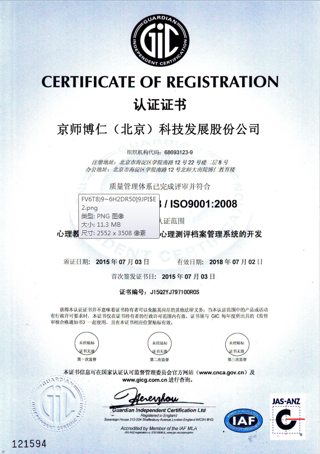 国际质量管理体系认证